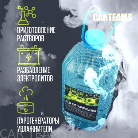 Вода дистиллированная Carteams 5л